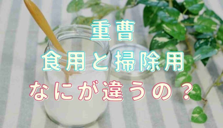 掃除用重曹 あく抜き